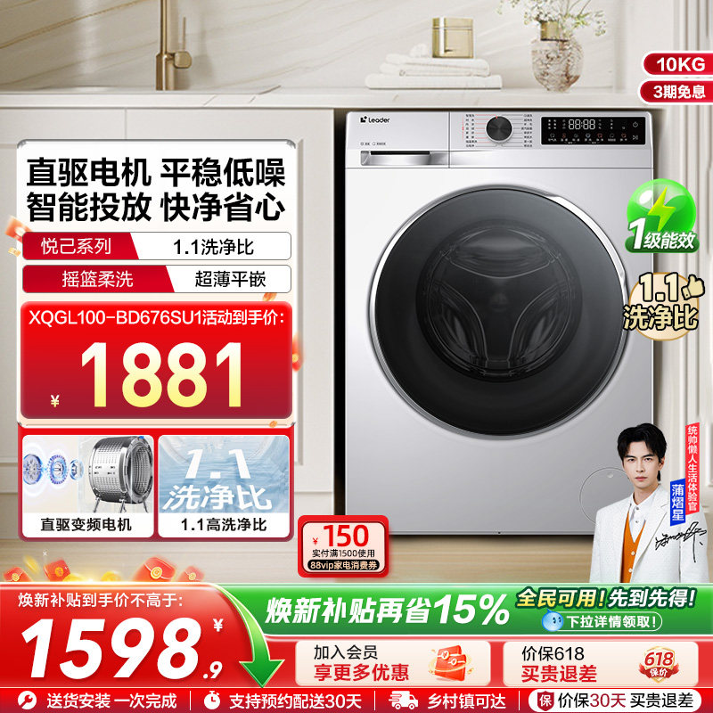 海尔统帅Leader滚筒洗衣机10kg懒人家用全自动直驱676