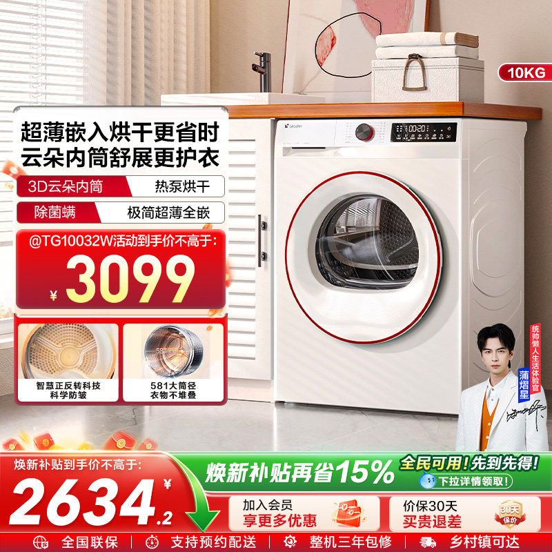 云朵内筒海尔智家Leader统帅超薄10kg全自动干衣家用热泵烘干机32
