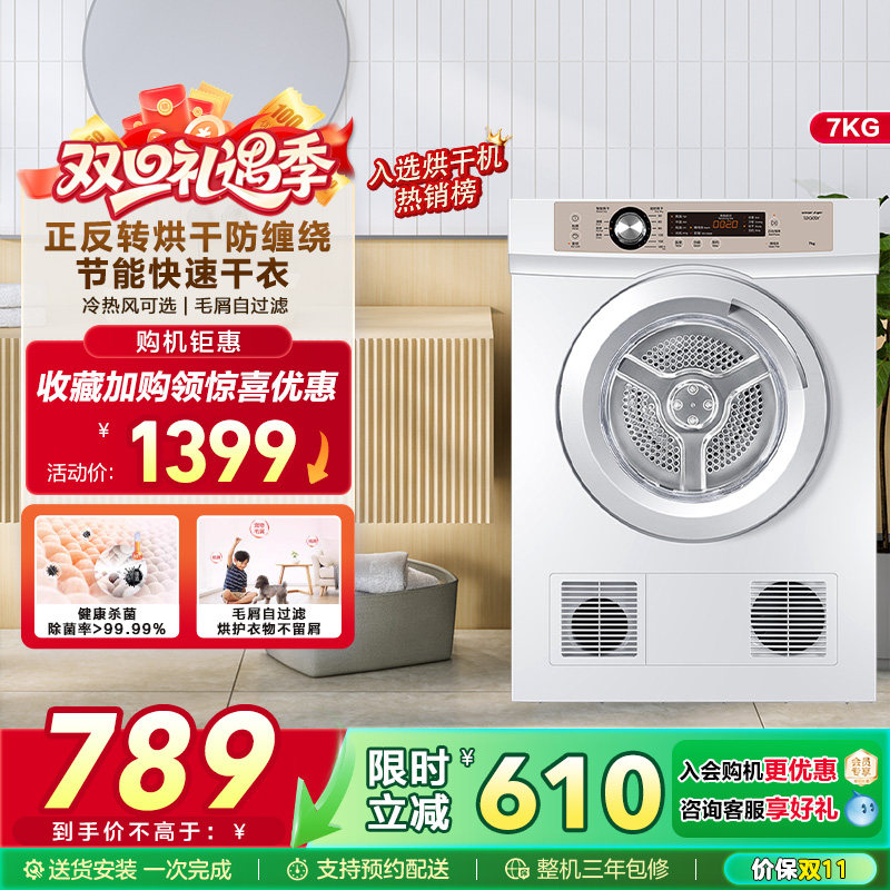 【直排】海尔Leader统帅烘干机烘衣服7kg全自动滚筒干衣机小
