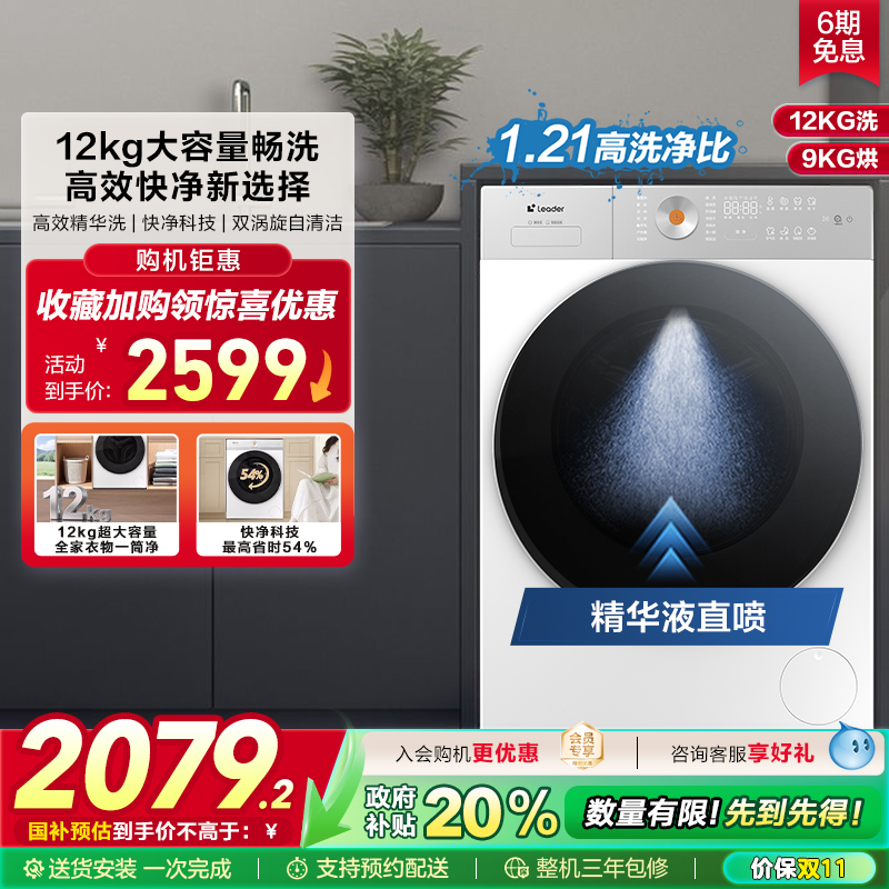 海尔leader统帅12KG滚筒洗衣机全自动家用大容量洗烘一体659