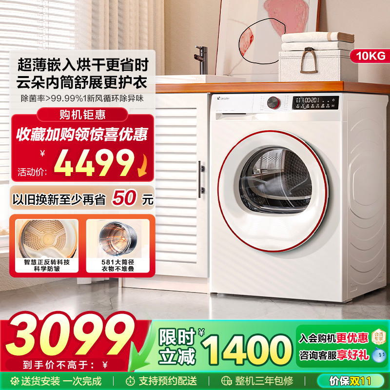 云朵内筒海尔智家Leader统帅超薄10kg全自动干衣家用热泵烘干机32