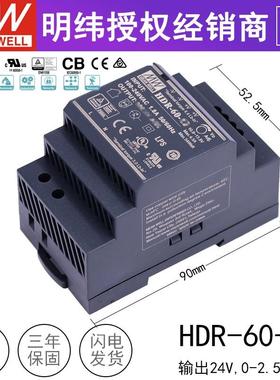 HDR-60-24台湾开关电源 工控楼宇DIN导轨安装直流24V2.5A60W