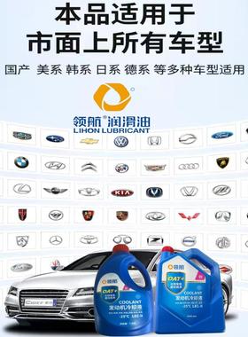 汽车防冻液4L发动机冷却液水箱宝红色绿色冷冻液四季通用领航