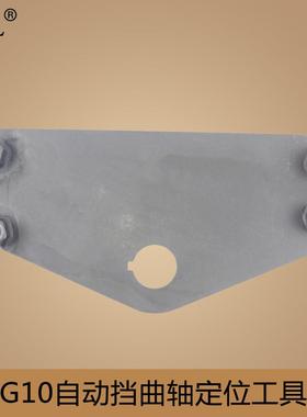 荣威RX5RX8上汽大通G10正时工具2.0T链条正时 自动挡曲轴定位工装