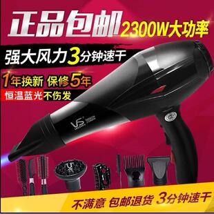 VS造型吹风机家用大功率负离子冷热不伤发电吹风筒2000W以上
