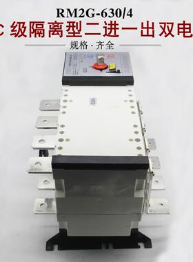 RM2G-630A 800A 1000A 4P双电源自动转换开关PC级隔离型