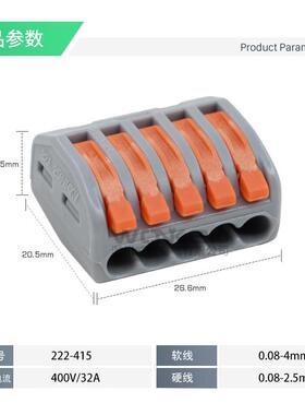FCT-415电线连接器100只软硬导线通用快速接线盒P接线端子222-415