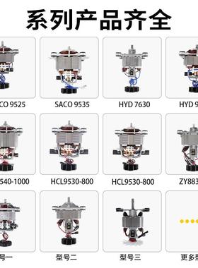 G9535/9540/9530/9525/8830H破壁机电机马达豆浆机料理机冰沙机通
