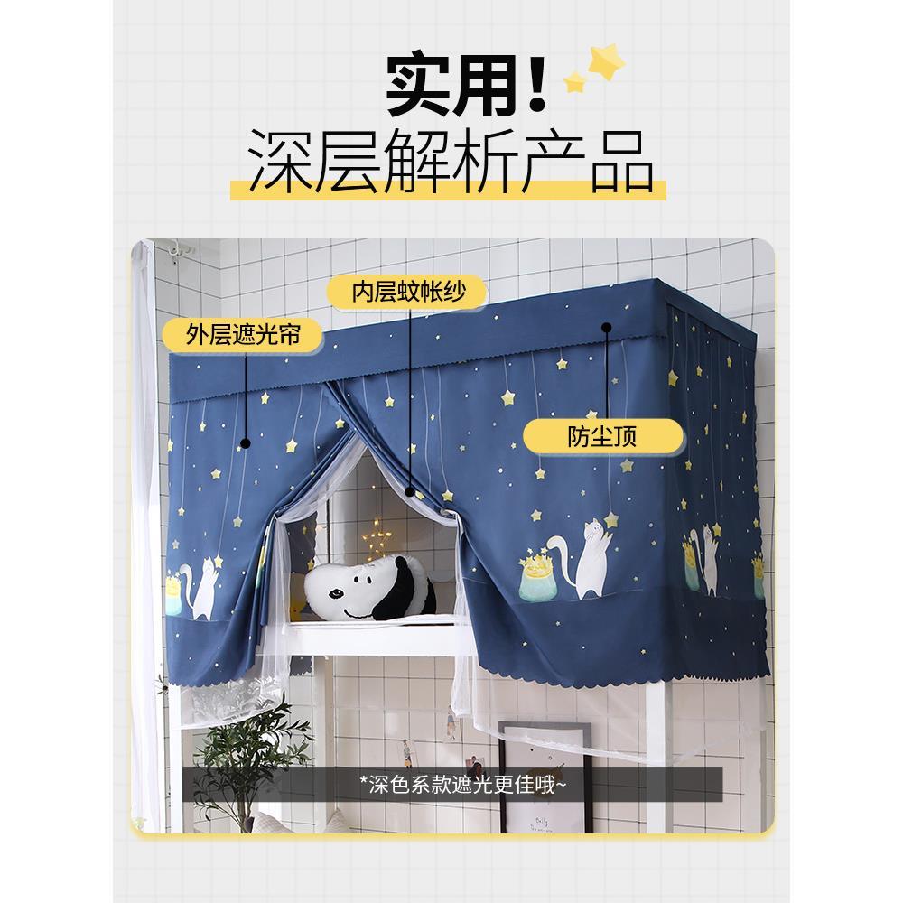 宿舍蚊帐床帘遮光一体式大学生上下铺通用女新款上铺夏季防尘顶布