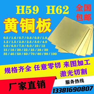 2加工零切激光 H59黄铜板H62定做铜板材0.5mm0.8 1.0 1.2 1.5