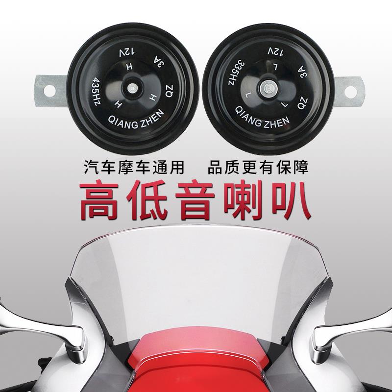 摩托车喇叭2V超响防水汽车电动车踏板车高低音蜗牛喇叭改装通用