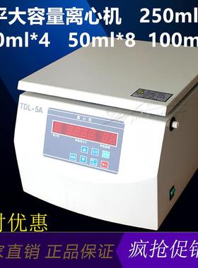 TDL-5A大容量离心机 实验室用500ml*4 250ml*4 100ml水平转子