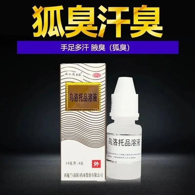 【西施兰】乌洛托品溶液40%*10ml*1瓶/盒