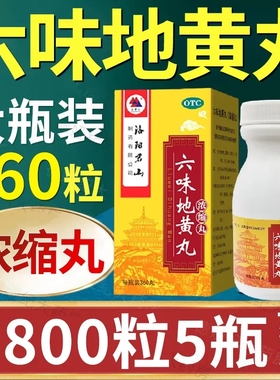 君山六味地黄丸正品360丸/盒滋阴补肾腰膝酸软补肾阴虚男女性肾虚