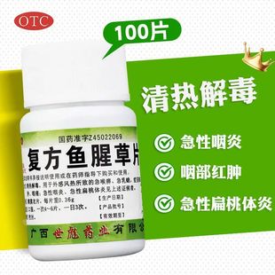 世彪复方鱼腥草片0.36g 100片清热解毒利湿风热咽喉疼痛湿热泄泻