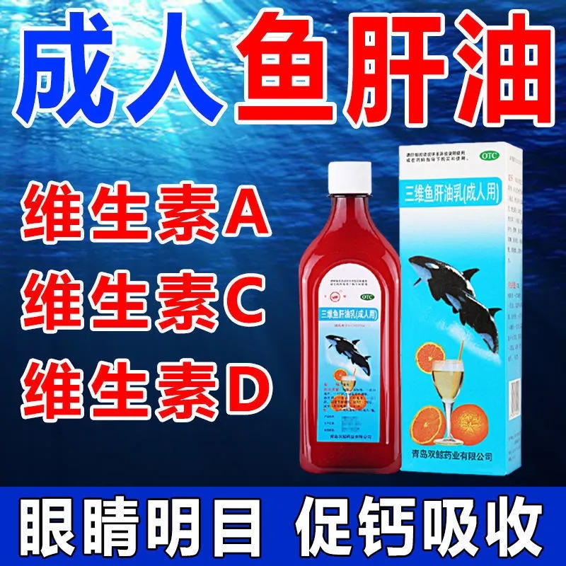 双鲸 三维鱼肝油乳(成人用) 380ml眼干燥夜盲症佝偻病角膜软化症