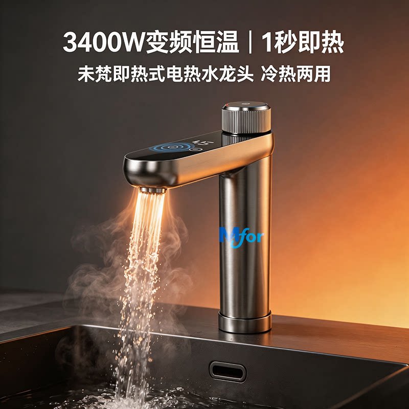 末梵恒温电热水龙头快速加热厨房卫生间家用不锈钢数显+漏保