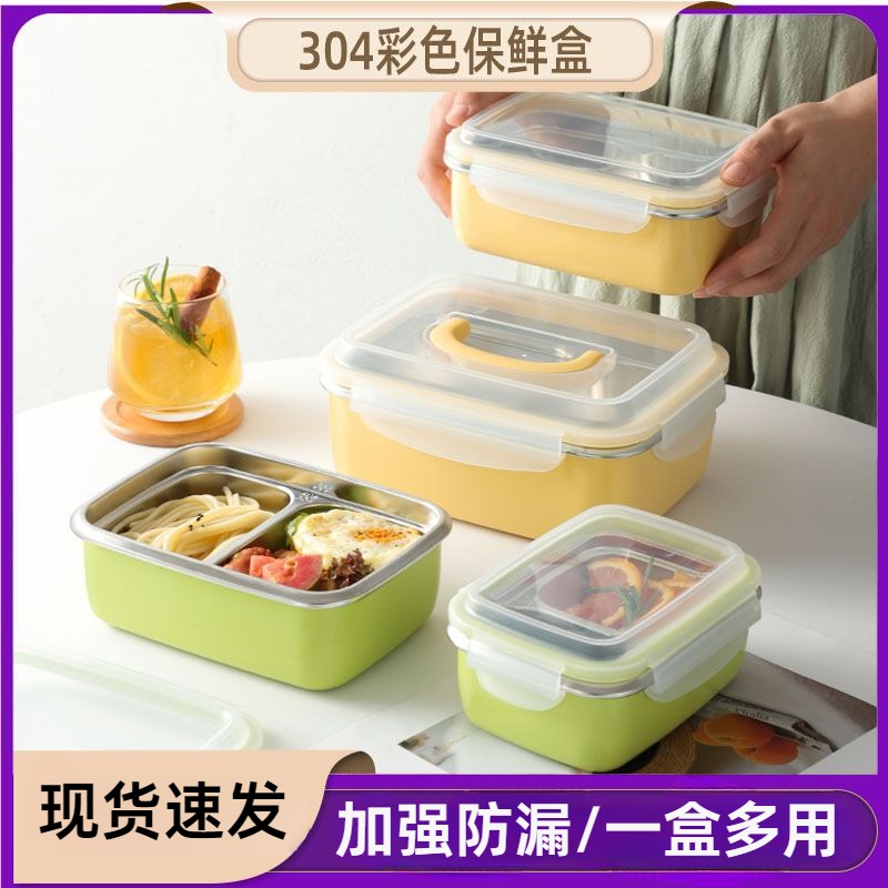 304不锈钢保鲜盒密封分格饭盒餐
