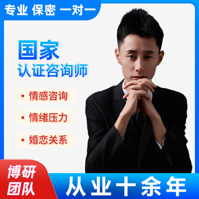 春觉明星咨询师孙权婚姻家庭情感分析焦虑抑郁疏导解决心理咨询