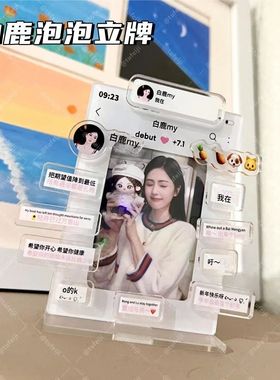 明星白鹿爱豆泡泡立牌插卡相框收藏立体高颜值精致高清印刷覆膜