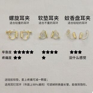 耳夹转换器万能耳钉变耳夹转换器免打孔蚊香盘无痛软垫隐形耳饰