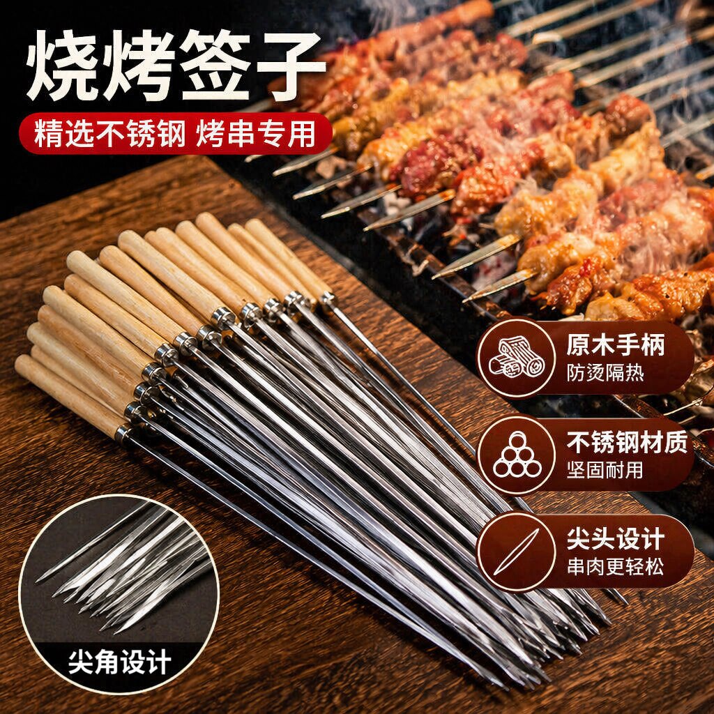 不锈钢烤针木柄烧烤签子