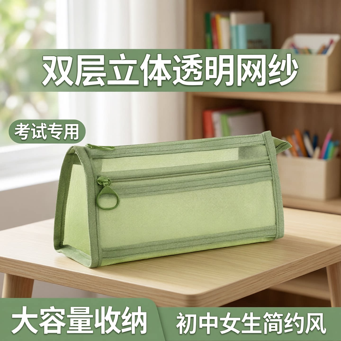双层立体透明网纱笔袋考试专用新款大容量文具袋初中女生简约文具