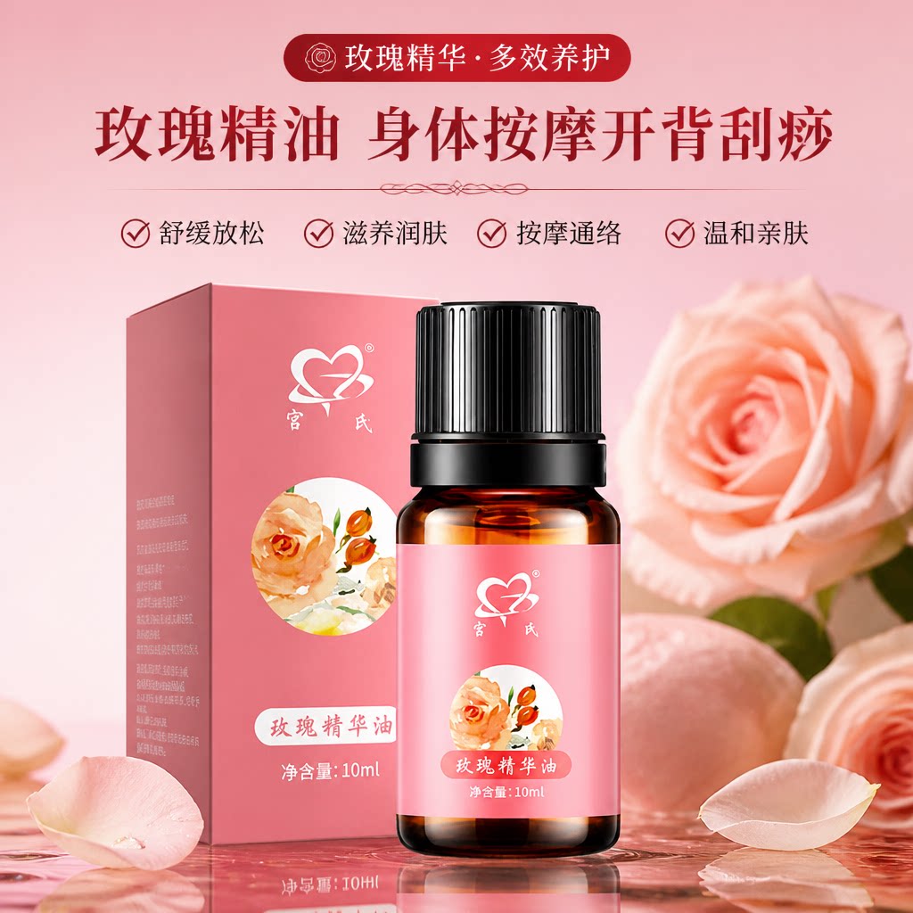玫瑰艾草全身按摩精油推背刮痧图片