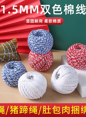 包粽子线绑粽子线棕绳纯棉线棉线捆绑食品粽子线扎香肠捆腊肉的线