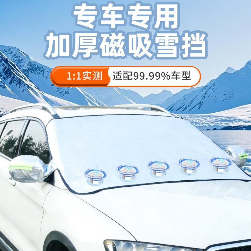 汽车遮雪挡前挡玻璃罩遮光布防霜防冻车衣半罩磁吸通用加厚防晒罩,汽车用品/电子/清洗/改装,遮雪挡,淘宝优惠券,粉丝福利购,淘宝优惠卷