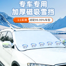 汽车遮雪挡前挡玻璃罩遮光布防霜防冻车衣半罩磁吸通用加厚防晒罩