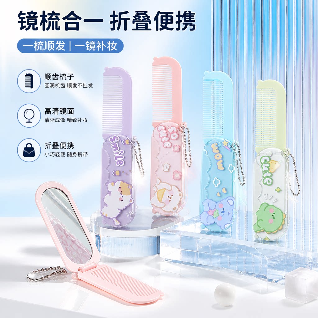折叠小梳子镜子梳一体迷你随身便