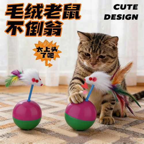 猫玩具自嗨解闷耐抓耐咬不倒翁