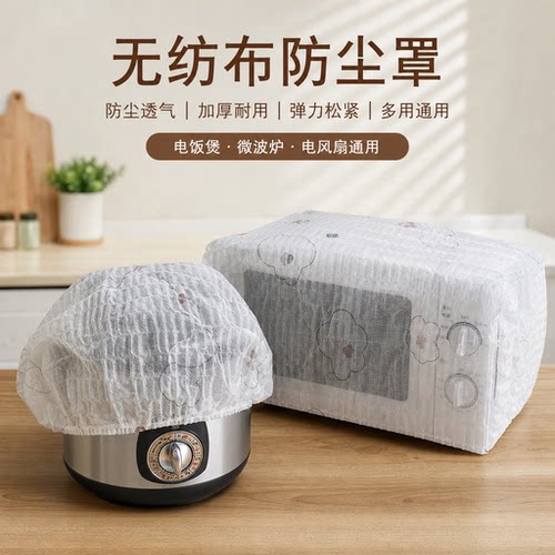 无纺布防尘罩多功能家用加厚