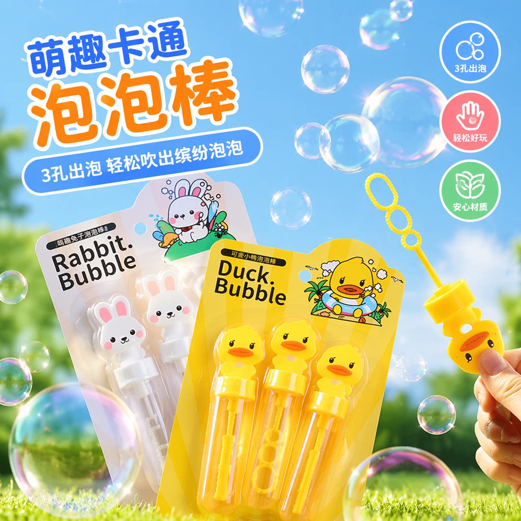 儿童玩具手持泡泡棒卡通吹泡泡机