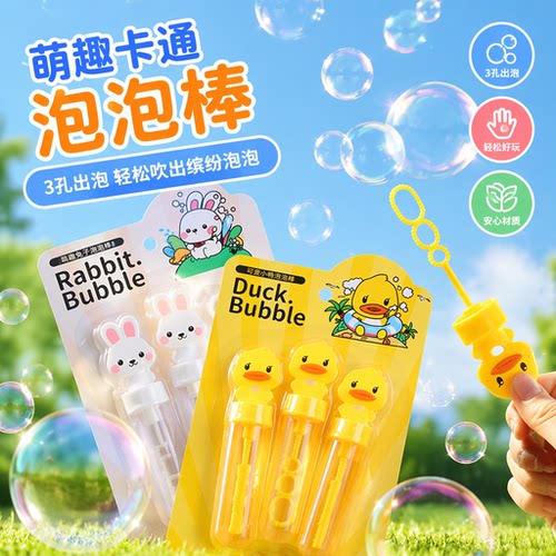 儿童玩具手持泡泡棒卡通吹泡泡机