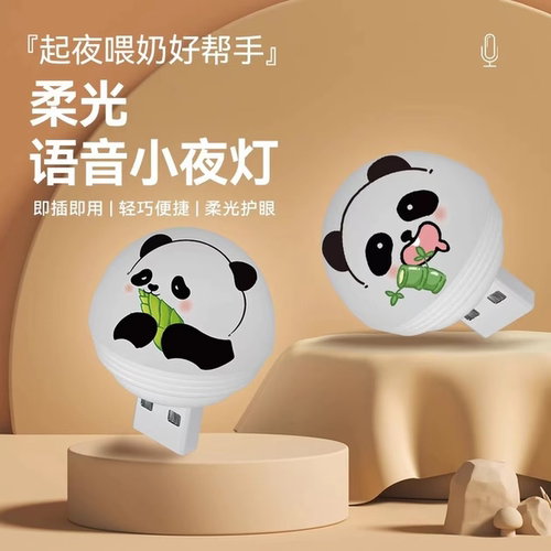 智能语音声控LED护眼小夜灯