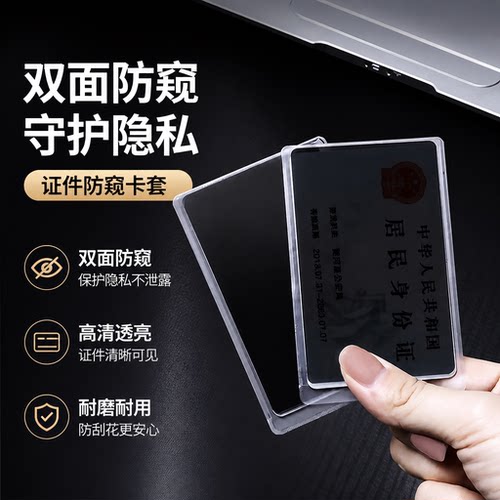 防窥双面证件卡套隐私保护