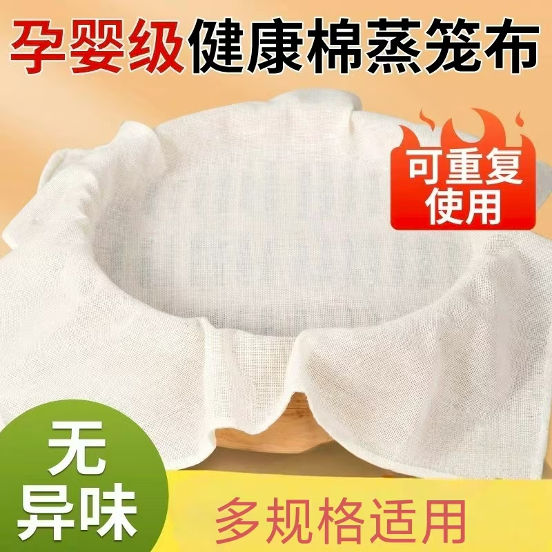 厨房不粘蒸馒头点部蒸笼布