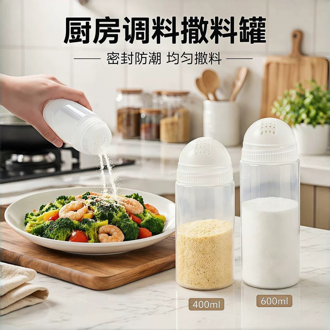 厨房调料散料瓶罐家用食品分装瓶