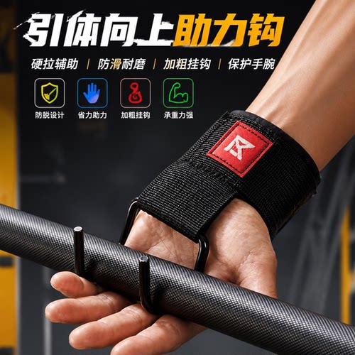 引体向上助力钩吊单杠防脱手健身
