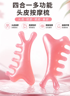 少女粉四合一梳头皮按摩梳子头部