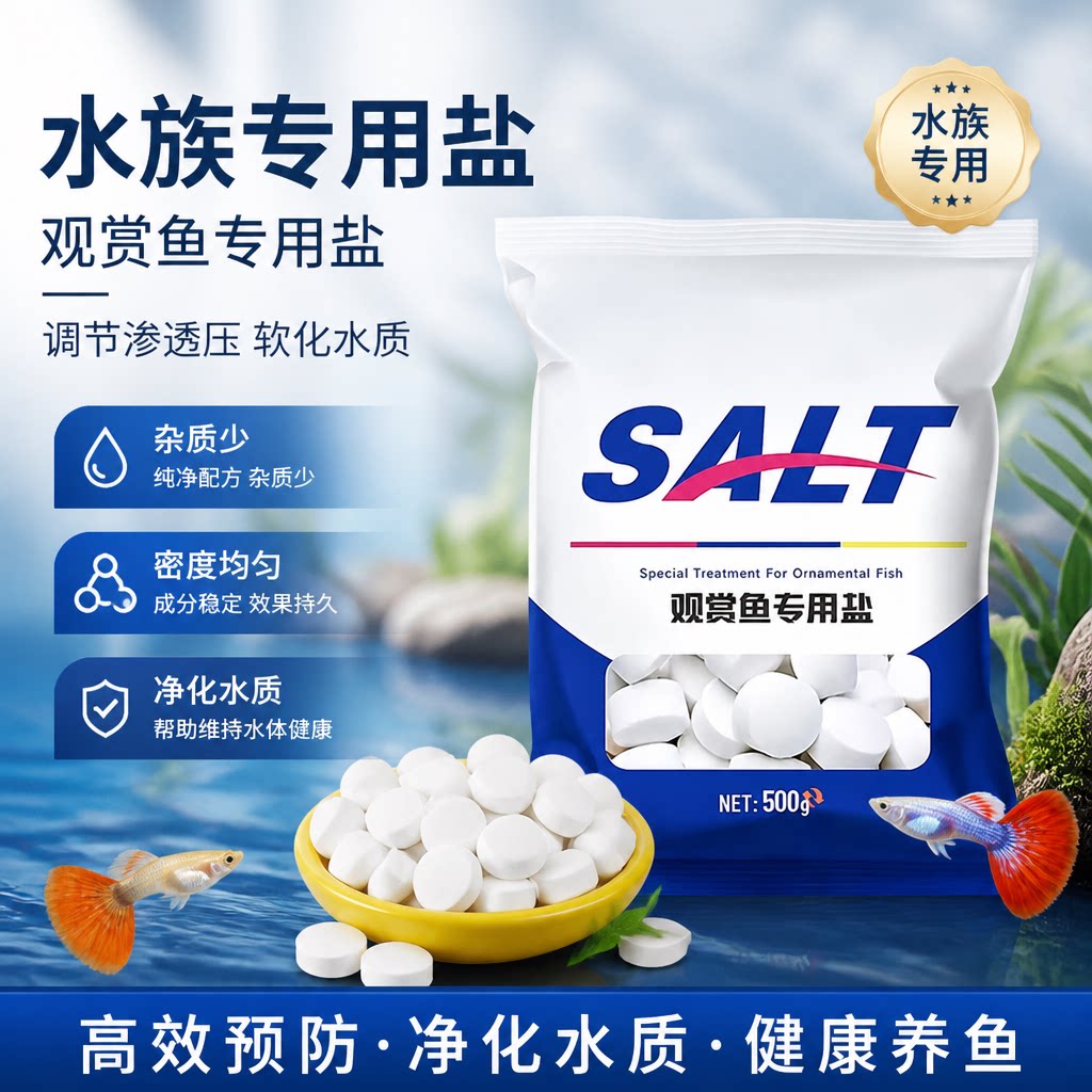 观赏鱼用盐孔雀鱼缸盐热带鱼