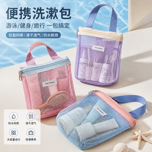 便携洗漱包防水网眼手拿包