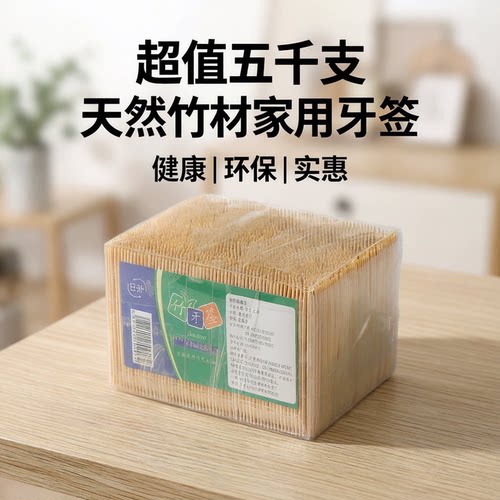 5000支装竹制双头牙签盒家用