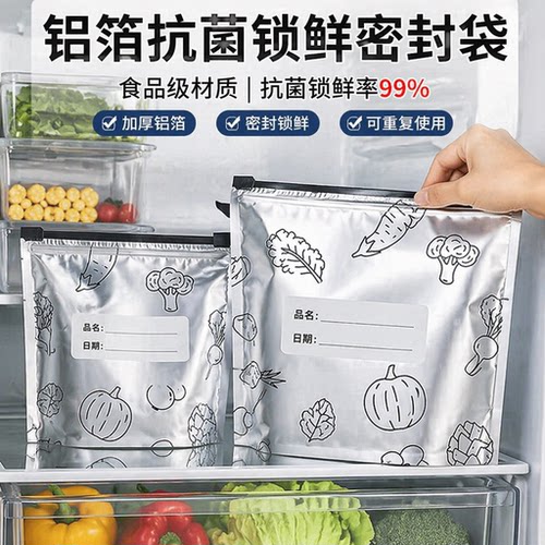 食品级铝箔加厚滑锁保鲜袋