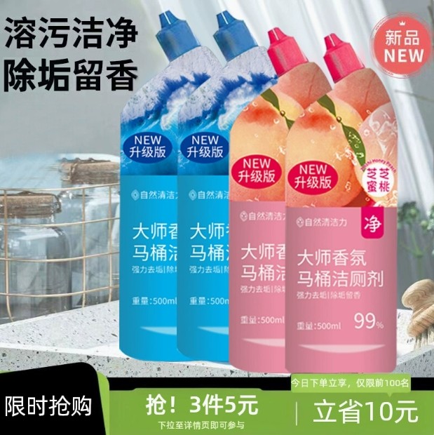 洁厕灵液马桶厕所清洁剂去异味留香除垢去渍神器强力去污去黄,洗护清洁剂/卫生巾/纸/香薰,马桶清洁剂/洁厕剂,淘宝优惠券,粉丝福利购,淘宝优惠卷