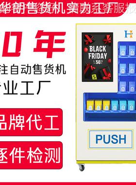 vending machine4toys盲盒自助售货机海外定制玩具自动贩卖机工厂