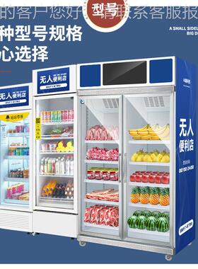 24小时智能无人售卖机扫码自助饮料零食贩卖机
