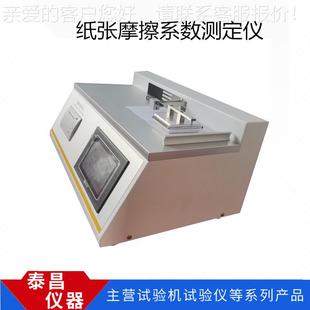 厂家直供塑料定薄膜TC 纸张摩 MXD 0和薄擦张力摩擦系数片测试仪